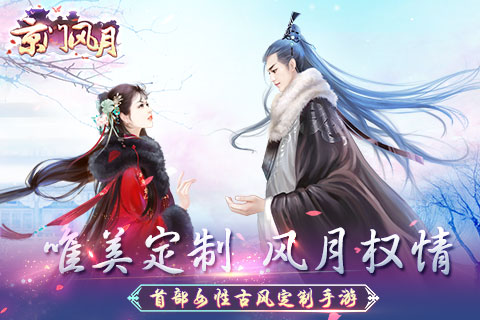 京门风月手游 v2.2.7 官方安卓版 2