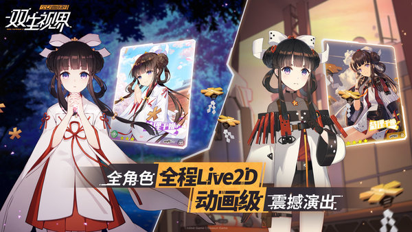 双生视界360版 v1.1.28 安卓版 3