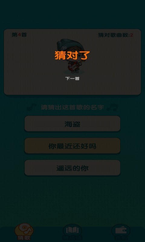 趣猜歌手机版 v1.7.3 安卓版 0