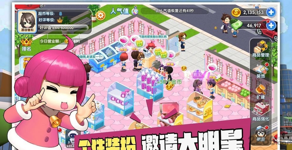狂欢超市破解版下载
