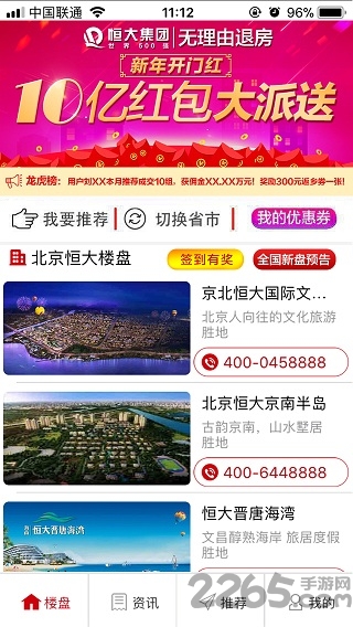 恒房通企业版app下载