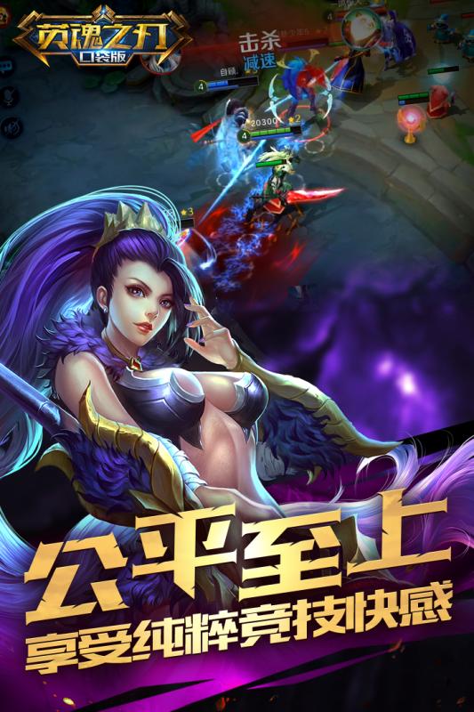 英魂之刃自走棋 v2.0.2.0 安卓最新版 2