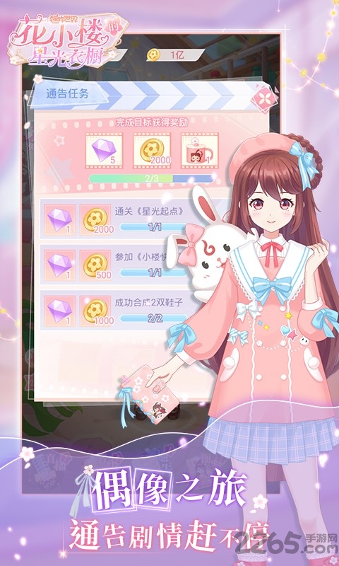花小楼的星光衣橱正版 v1.1.5 安卓版 0