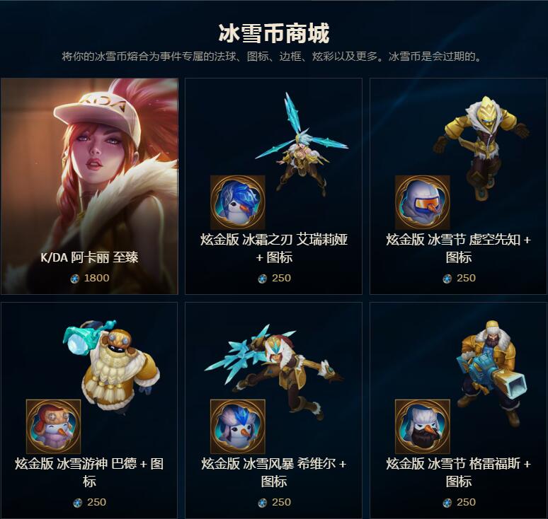 2018lol冰雪币怎么获得?(冰雪币获取方法介绍)