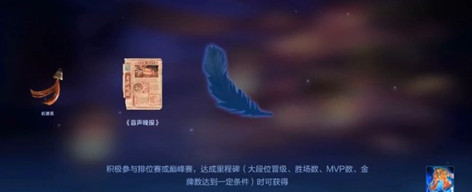 王者荣耀金色鸟羽怎么获得?(王者荣耀金色鸟羽获得方法)