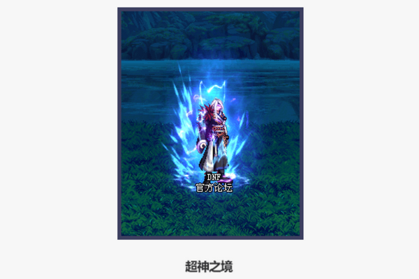 dnf超神之境光环怎么获得?(dnf超神之境光环获取攻略)