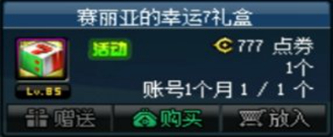 DNF赛丽亚的幸运7礼盒活动有什么东西?(DNF赛丽亚的幸运7礼盒活动奖励介绍)