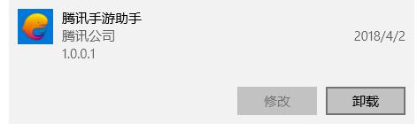 腾讯的手游助手怎么卸载？本人教你win10系统卸载腾讯手游助手6