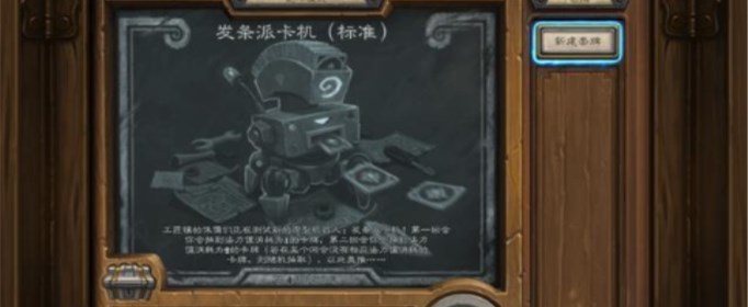炉石传说乱斗发条派卡机用什么卡组?(炉石传说乱斗发条派卡机怎么组卡组)