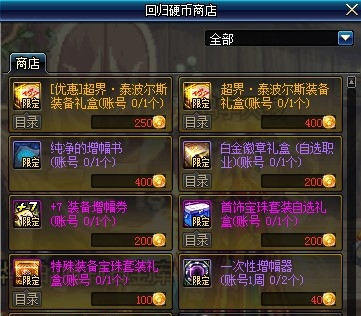 dnf特殊装备宝珠套装礼盒怎么获得?(dnf特殊装备宝珠套装礼盒获得攻略)