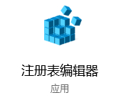 Win10注册表中怎么添加开机启动项？