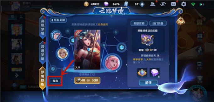 王者荣耀梦境修炼怎么切换英雄?(重新选择其他英雄方法)