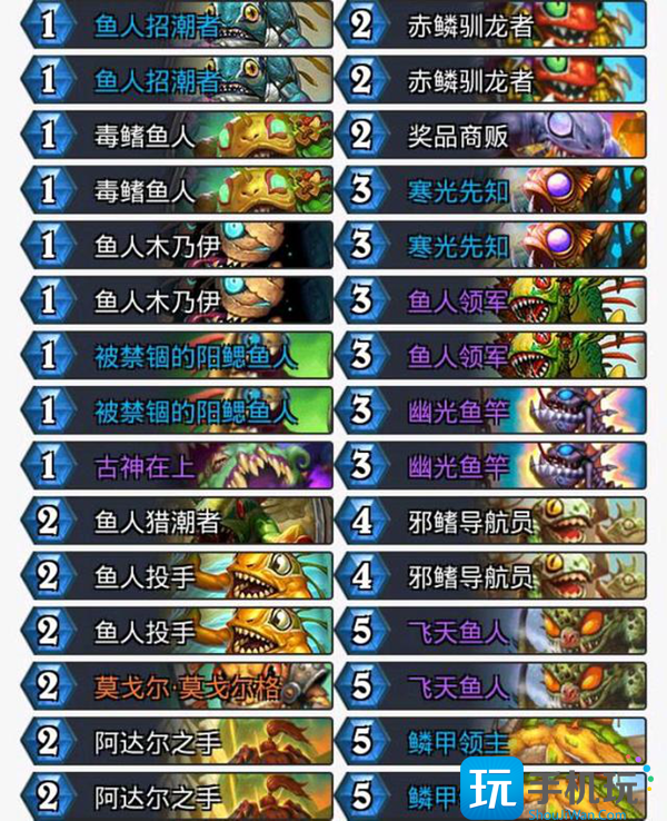 炉石传说鱼人骑士卡组构建攻略大全