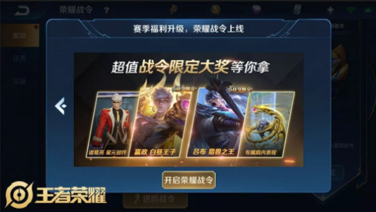 王者荣耀荣耀战令系统奖励是什么_王者荣耀战令所有奖励