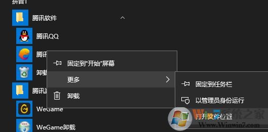 腾讯的手游助手怎么卸载？本人教你win10系统卸载腾讯手游助手2