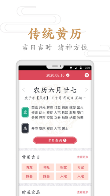 指尖万年历app v1.7.2 安卓最新版 1