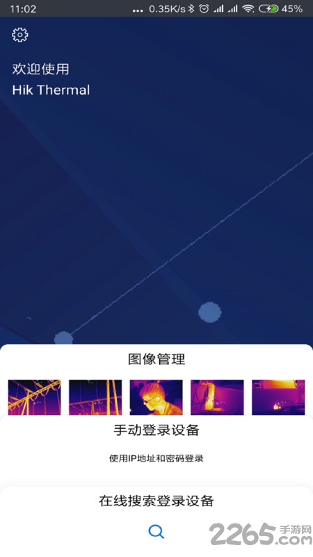 海康热视软件下载