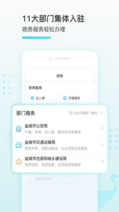 我的盐城官方版 v2.3.0 安卓免费版 3