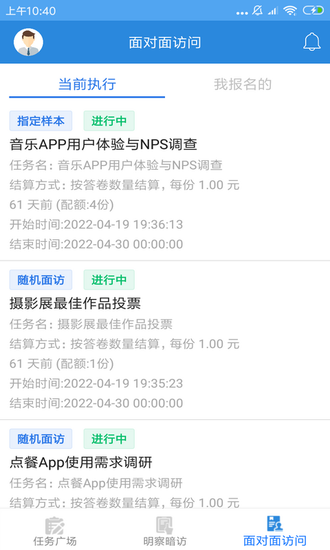 调研工厂平台 v3.5.8 安卓官方版 1