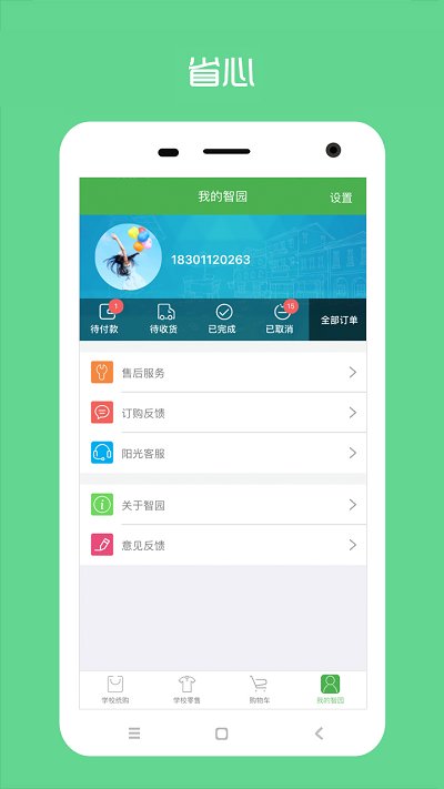 阳光智园校服订购平台 v3.8.1 安卓官方版 2