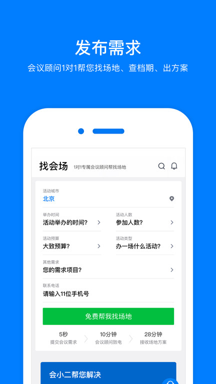 会小二app v3.0.9 安卓版 3