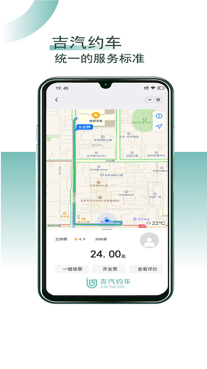 吉汽约车司机版 v5.60.0.0004 安卓版 2