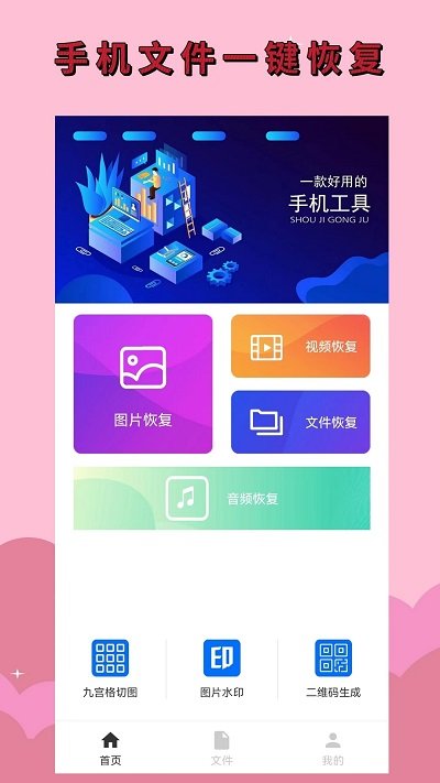 手机恢复大师app下载