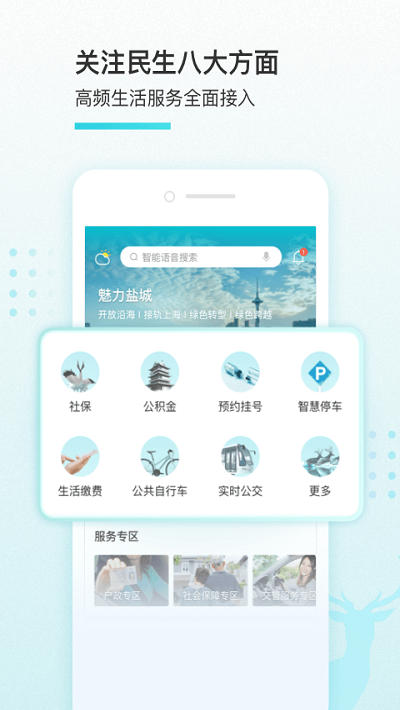 我的盐城官方版 v2.3.0 安卓免费版 2