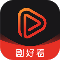 剧好看影视最新版下载(剧好看影视下载app)