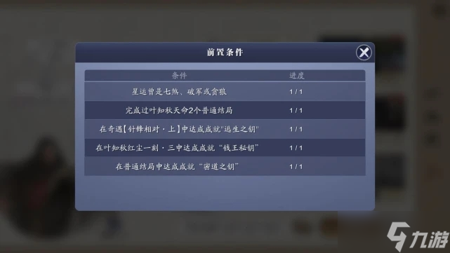 天涯明月刀手游叶知秋天命任务攻略