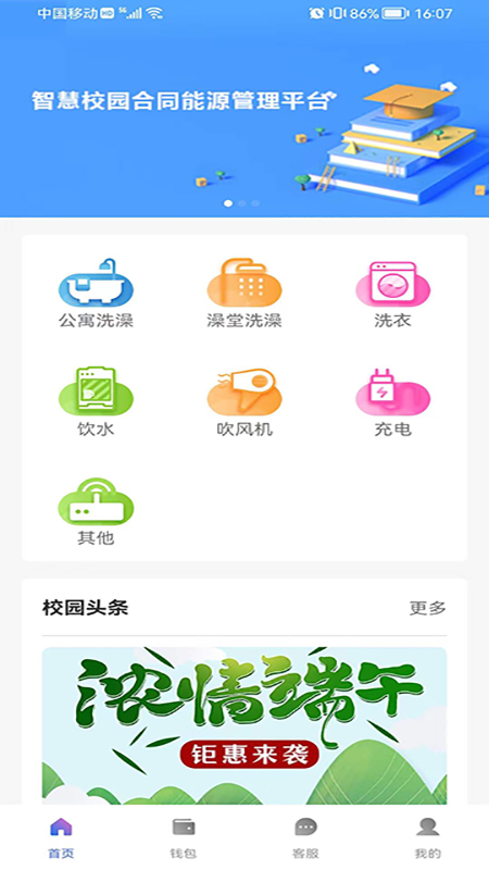 力王物联app v1.0 安卓版 1