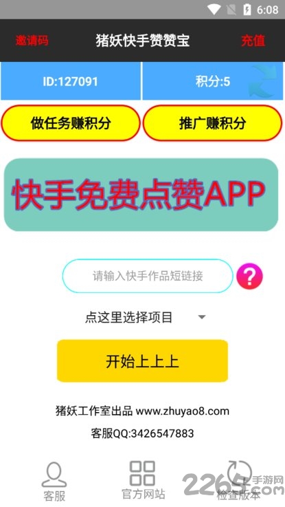 猪妖快手赞赞宝下载