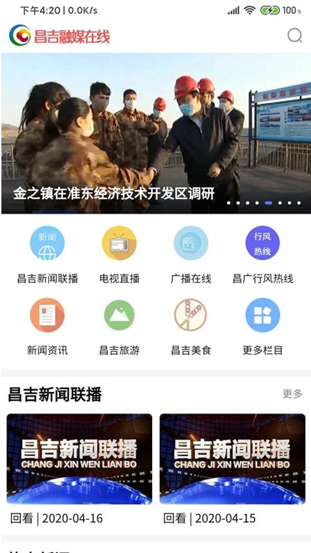 昌吉融媒在线手机版下载