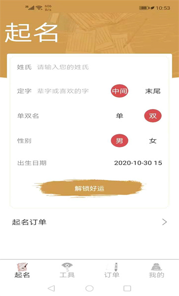 周易起名大师软件 v3078 安卓官方版 1