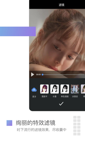 美摄视频制作软件 v3.7.1 安卓官方版 3