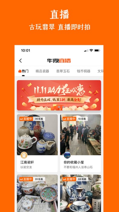 华夏收藏网手机版app v7.14.0 安卓版 0