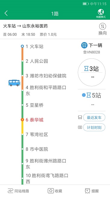 潍坊掌上公交手机app v1.9.3 官方安卓版 2