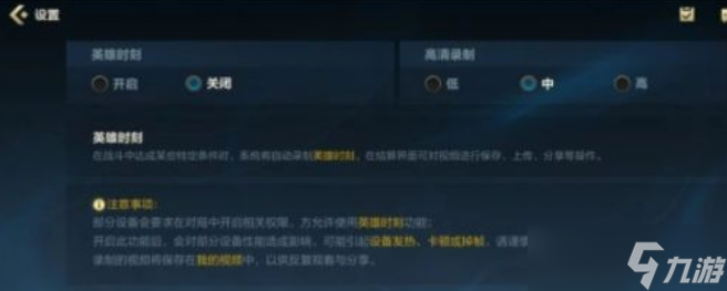 《英雄联盟手游》设置怎么调最好 最佳设置推荐