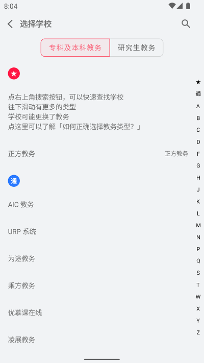 wakeup课程表app v5.1.31 安卓版 0
