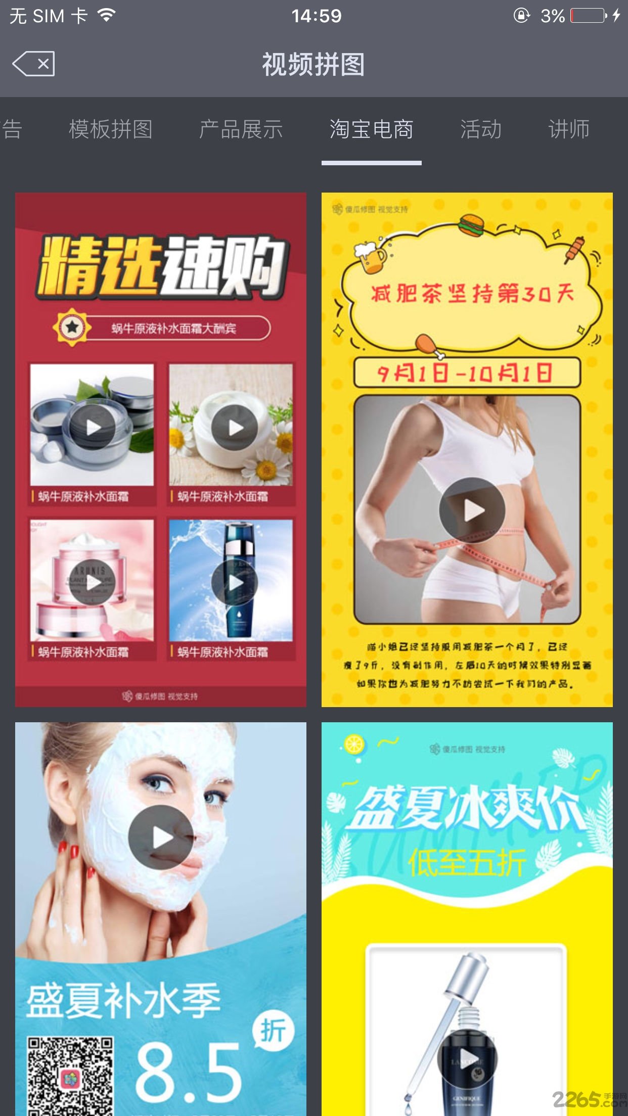 美图淘淘手机版 v3.0.5 安卓版 2