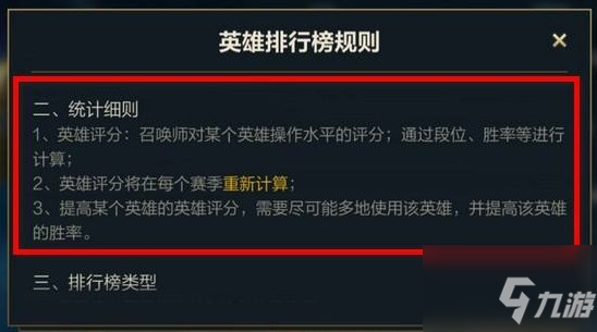英雄联盟手游战力值怎么计算 战力值计算攻略