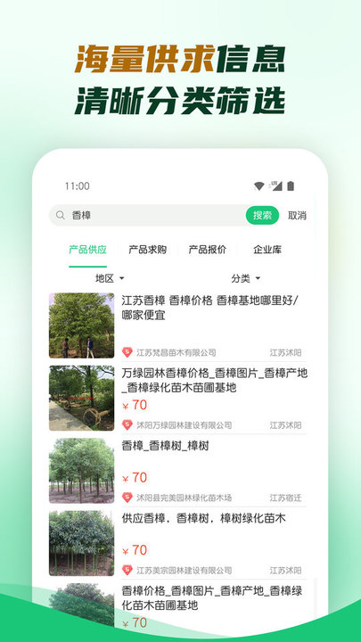 中国园林网手机版 v2.3.12 安卓官方版 3