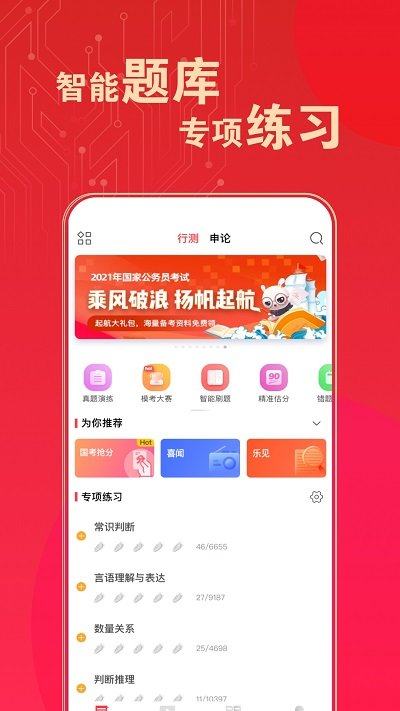 砖题库公务员软件下载