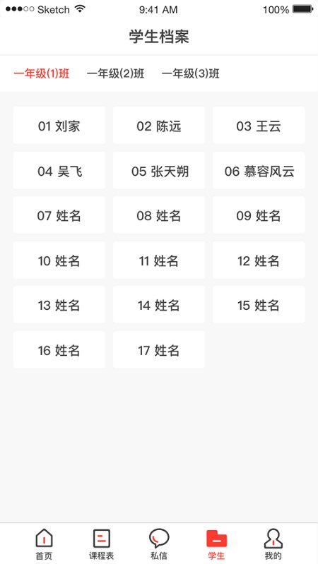 开十二无锡智慧教育云平台app v3.1.3 安卓版 1