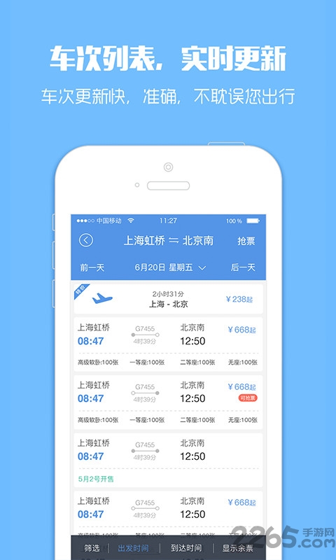 订票助手app v9.7.1 安卓官方版 2