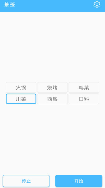 抽签器软件 v5.6.220924 安卓版 0