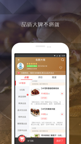 到家美食会外卖平台 v5.9.16 安卓版 1
