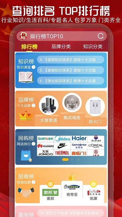 中国十大品牌网china10app手机版 v5.5.0 安卓最新版 1