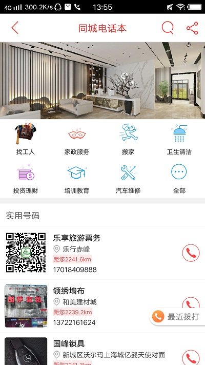 乐享赤峰同城app v9.4.4 安卓版 3