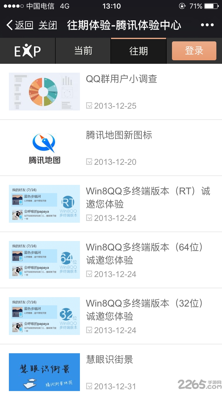 腾讯体验中心客户端下载